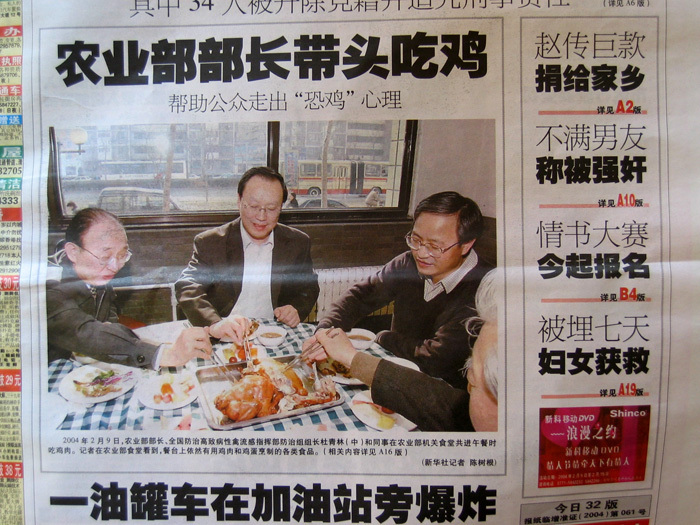 車内でもらった新聞、SARSが猛威を振るう中、おえらいさん方が鶏を食してます どっかで見た光景 車内でもらった新聞、SARSが猛威を振るう中、おえらいさん方が鶏を食してます どっかで見た光景
