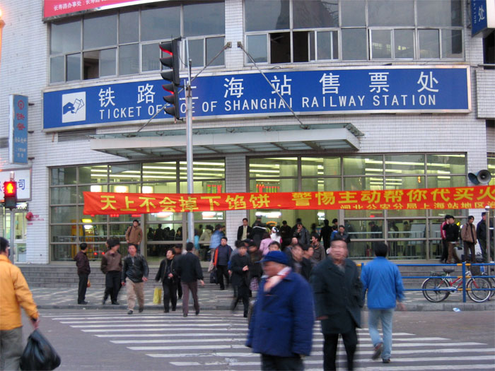 チケットオフィス、上海駅南口近く、道を一本隔ててすぐ チケットオフィス、上海駅南口近く、道を一本隔ててすぐ
