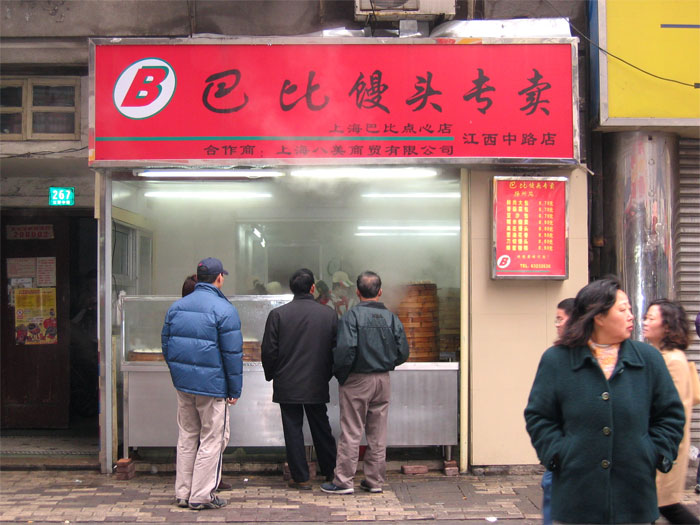 上海巴比点心店 上海巴比点心店