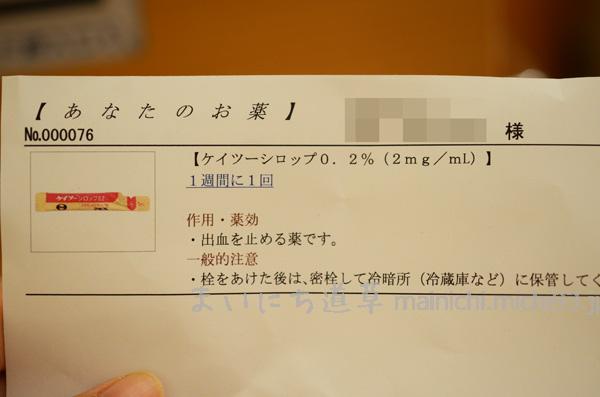 「乳児ビタミンK欠乏性出血症」を予防するケイツーシロップ 「乳児ビタミンK欠乏性出血症」を予防するケイツーシロップ