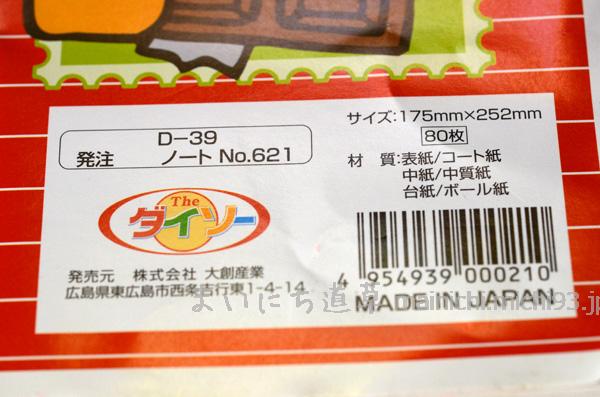 落書きノートは、ダイソー製品 落書きノートは、ダイソー製品
