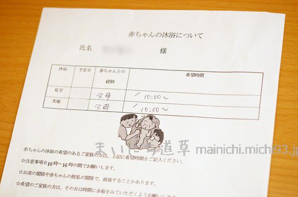 沐浴見学・実施申込書 沐浴見学・実施申込書