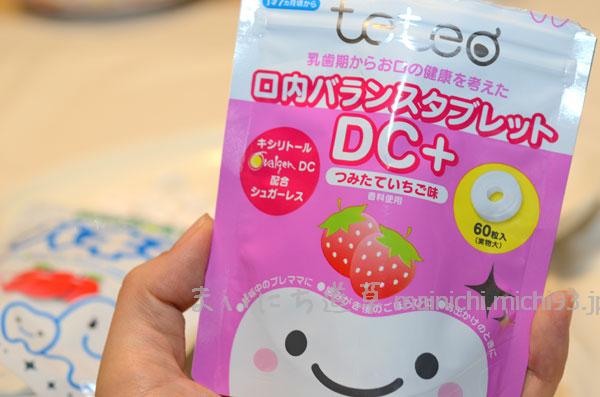 DC+ つみたていちご味