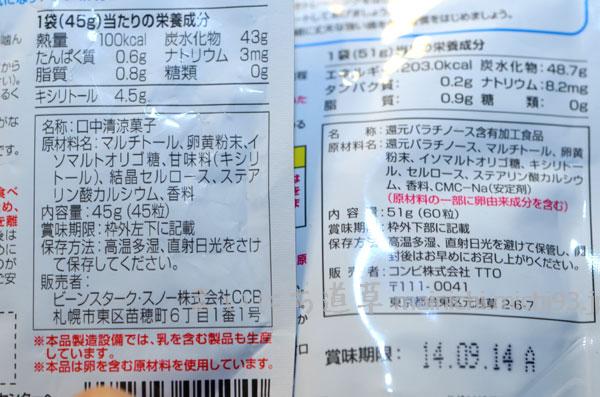 原材料を比べてみた