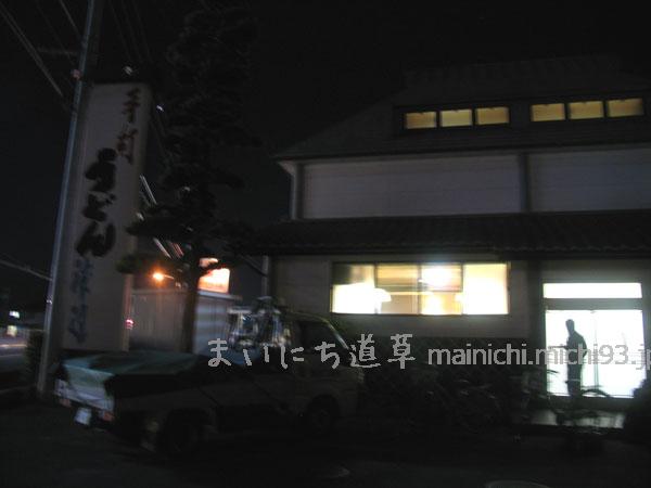手打ちうどん 渡辺(高瀬)
