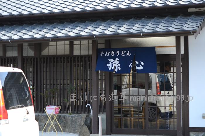 孫心と書いて「まごころ」