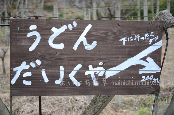 だいくやへの道しるべ