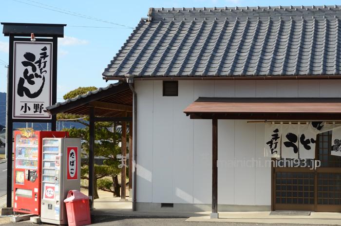 手打ちうどん「小野」